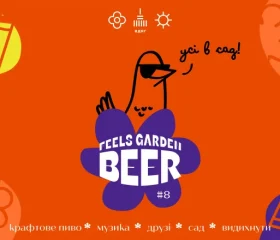 Garden Beer 724х440
