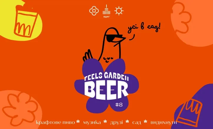 Garden Beer 724х440