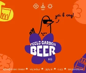 Garden Beer сайт 280х240